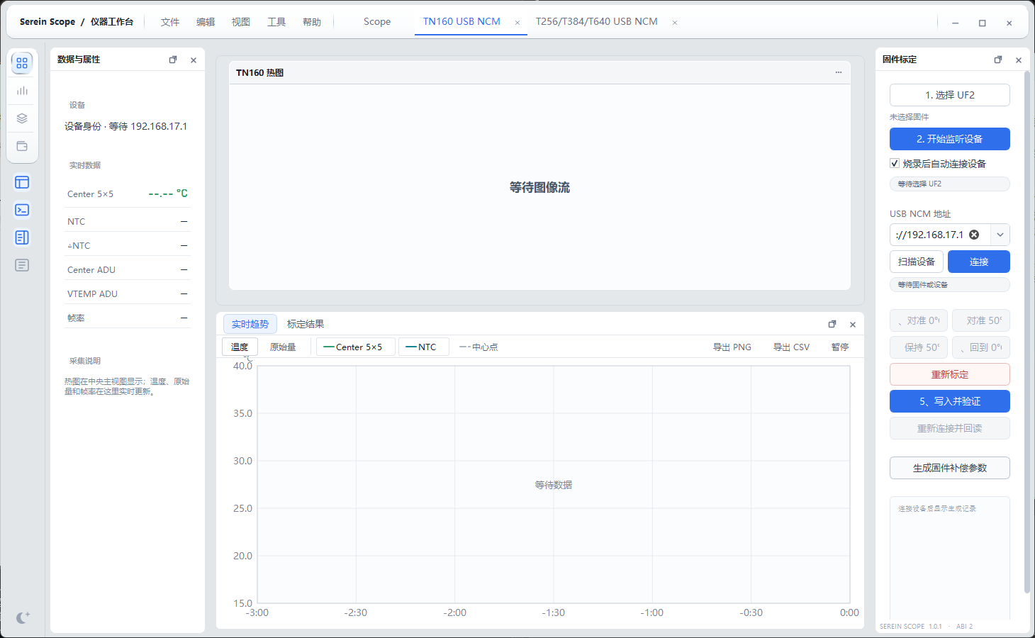 Scope 的 TN160 组件工作区，显示等待设备图像与数据的实际状态